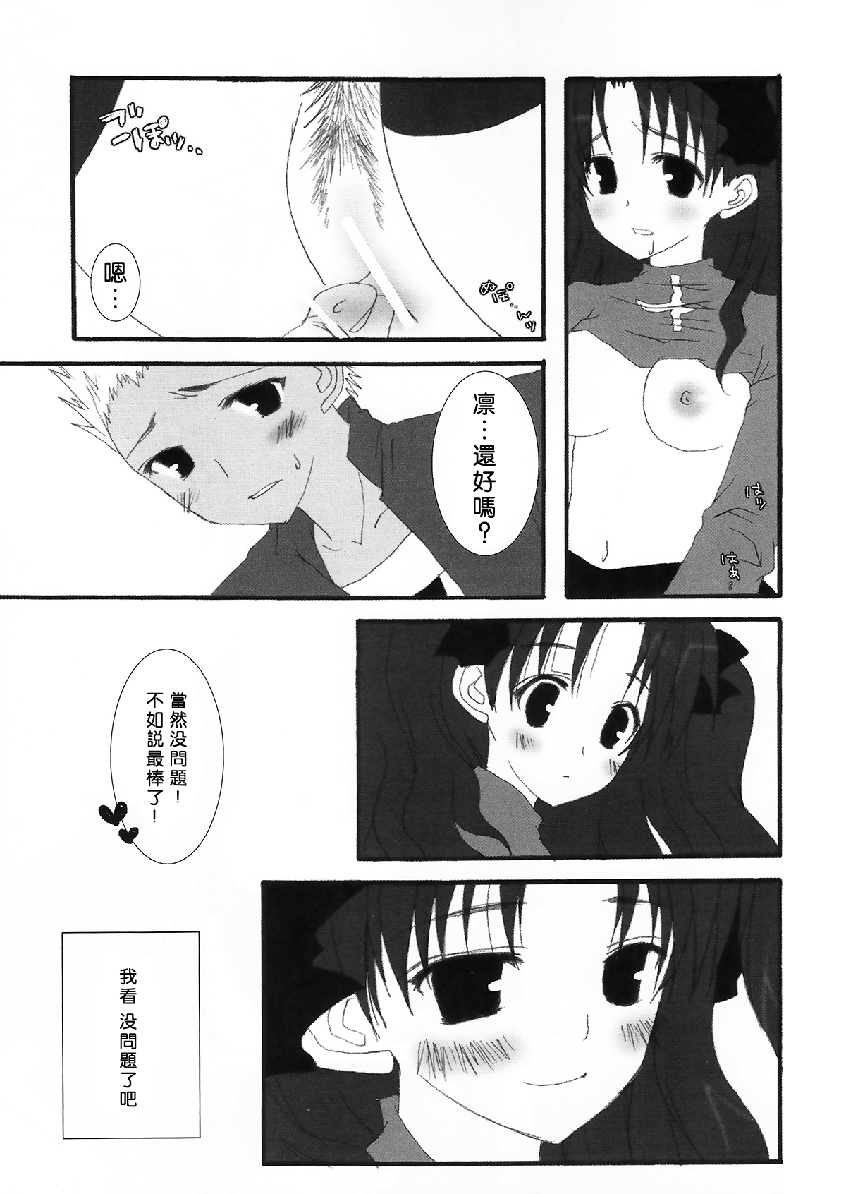 (SC23) [Shibakko. (Shibasaki Ako)] RELATION (Fate/stay night) [Chinese] page 17 full