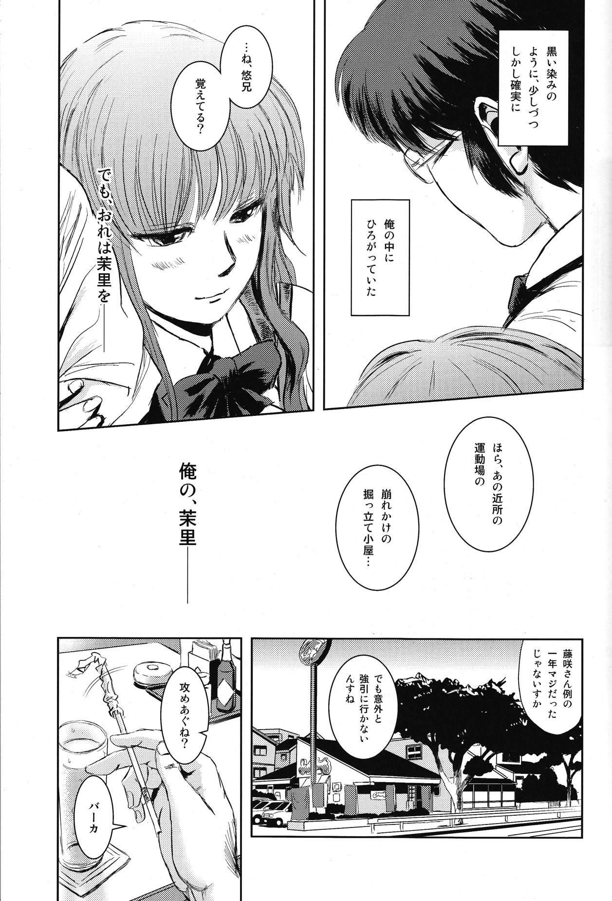 (C84) [Mashira Dou (Mashiraga Aki)] Matsuri Zenpen page 22 full