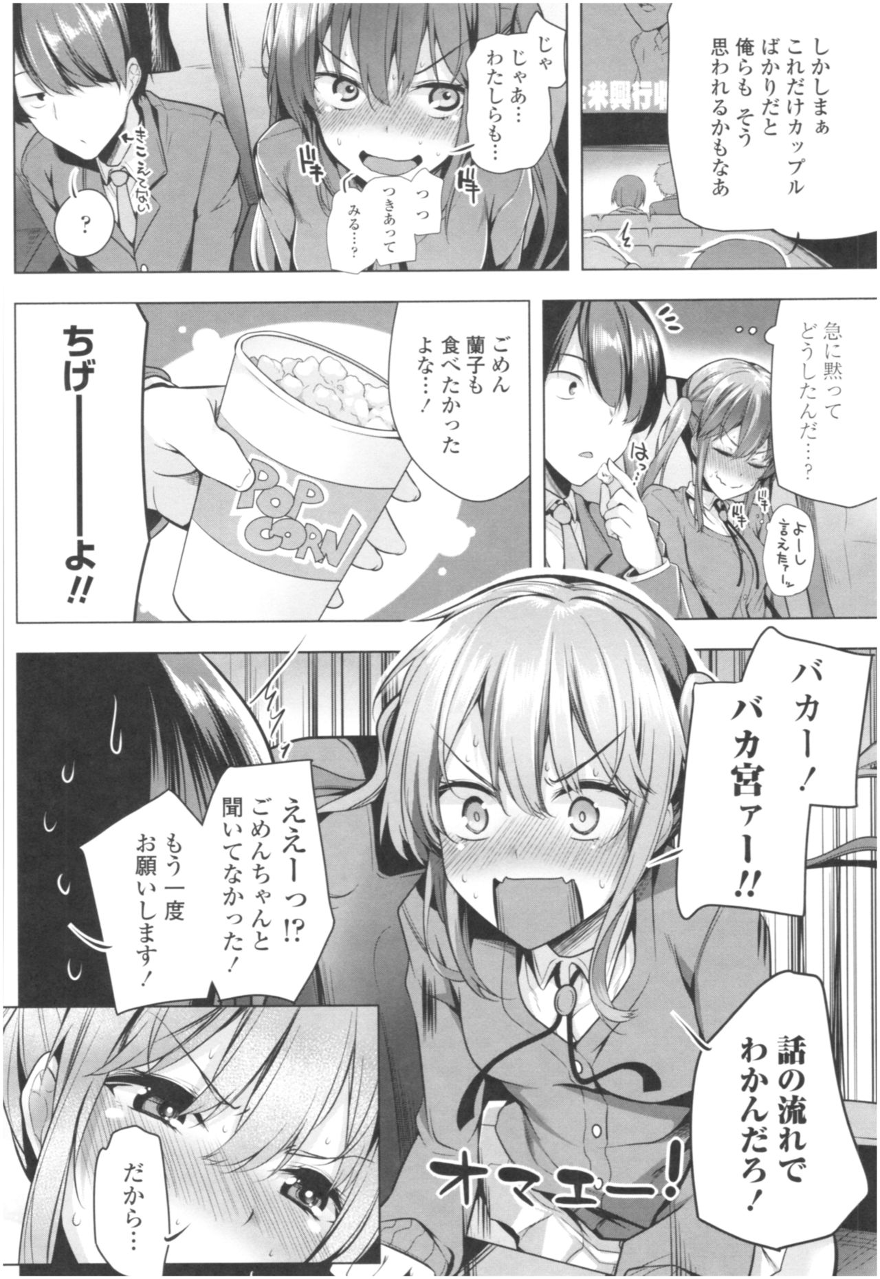 [Yoshida] Omae ga Watashi wo Mama ni surundayo!! page 9 full