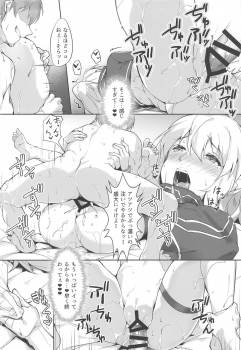 (COMIC1☆15) [Salt choc (Naha 78)] Omatase!! Chaldelivery - Thank you for waiting! I am Chaldelivery (Fate/Grand Order) - page 15