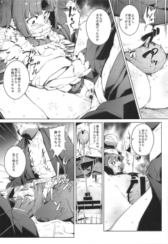 (C96) [Chideji (Oyaji)] Suzume no Namida (Fate/Grand Order) - page 12