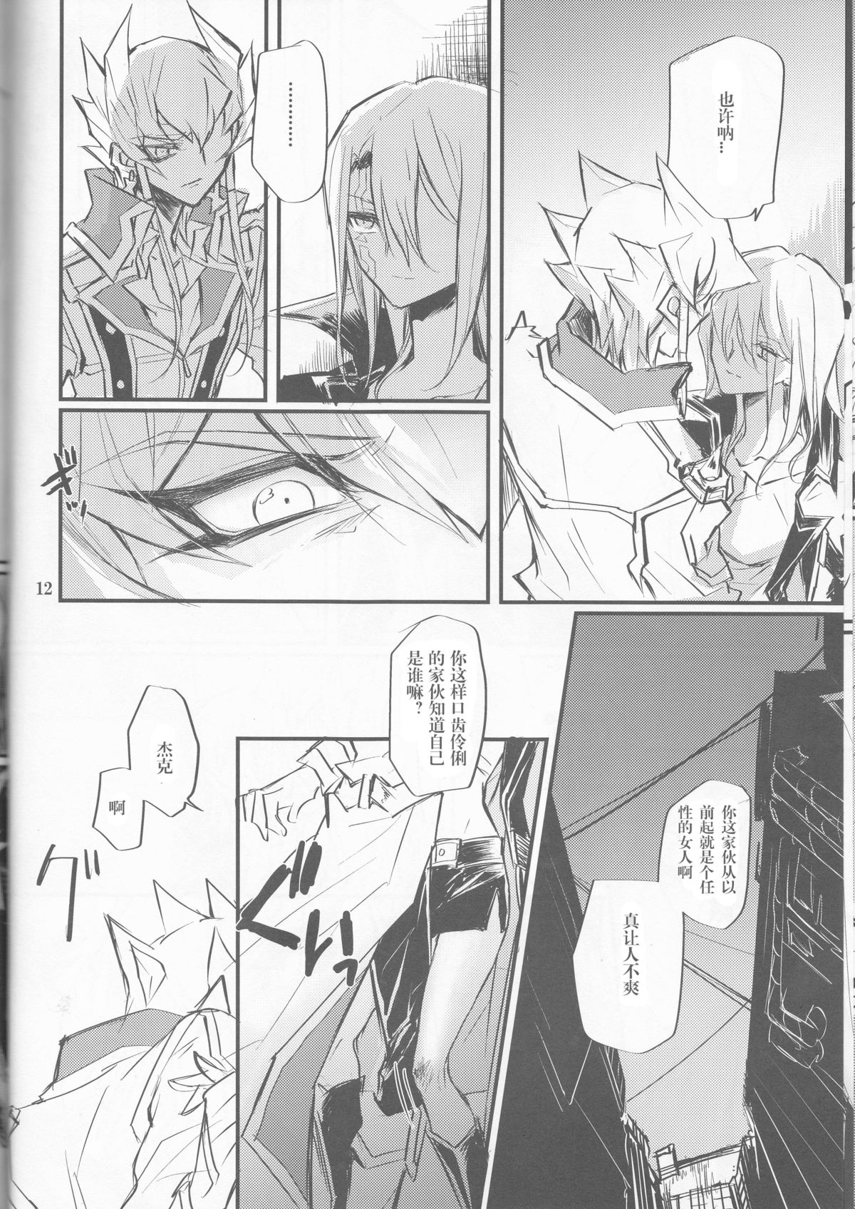 (HaruCC19) [Tatami Crusaders (Kandagawa)] Noraneko no Suki (Yu-Gi-Oh 5D's) [Chinese] page 13 full