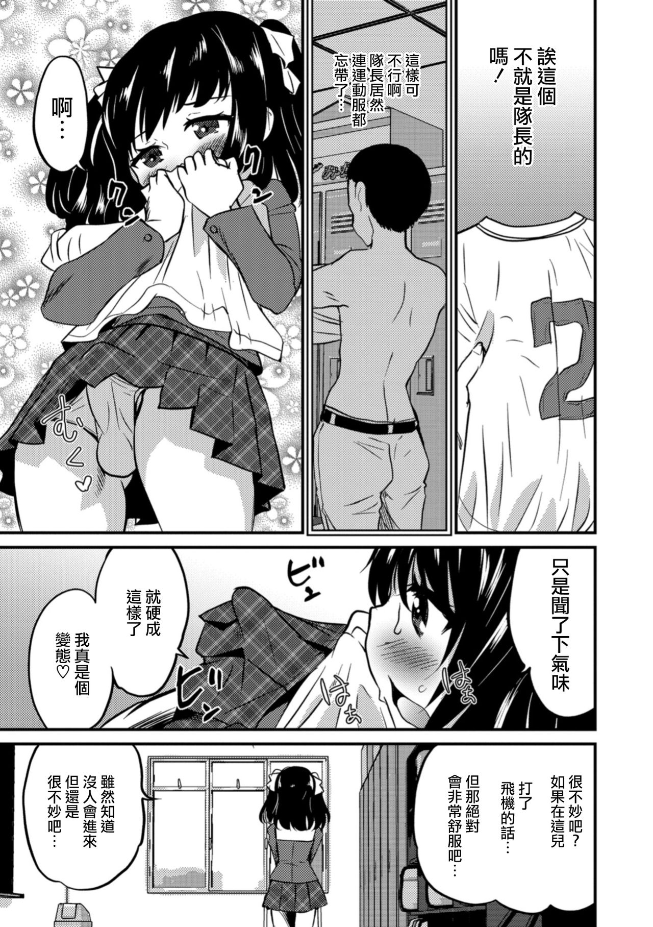 [Hanamaki Kaeru] Mada Tarinai! (Otokonoko HEAVEN Vol. 42) [Chinese] [瑞树汉化组] [Digital] page 3 full