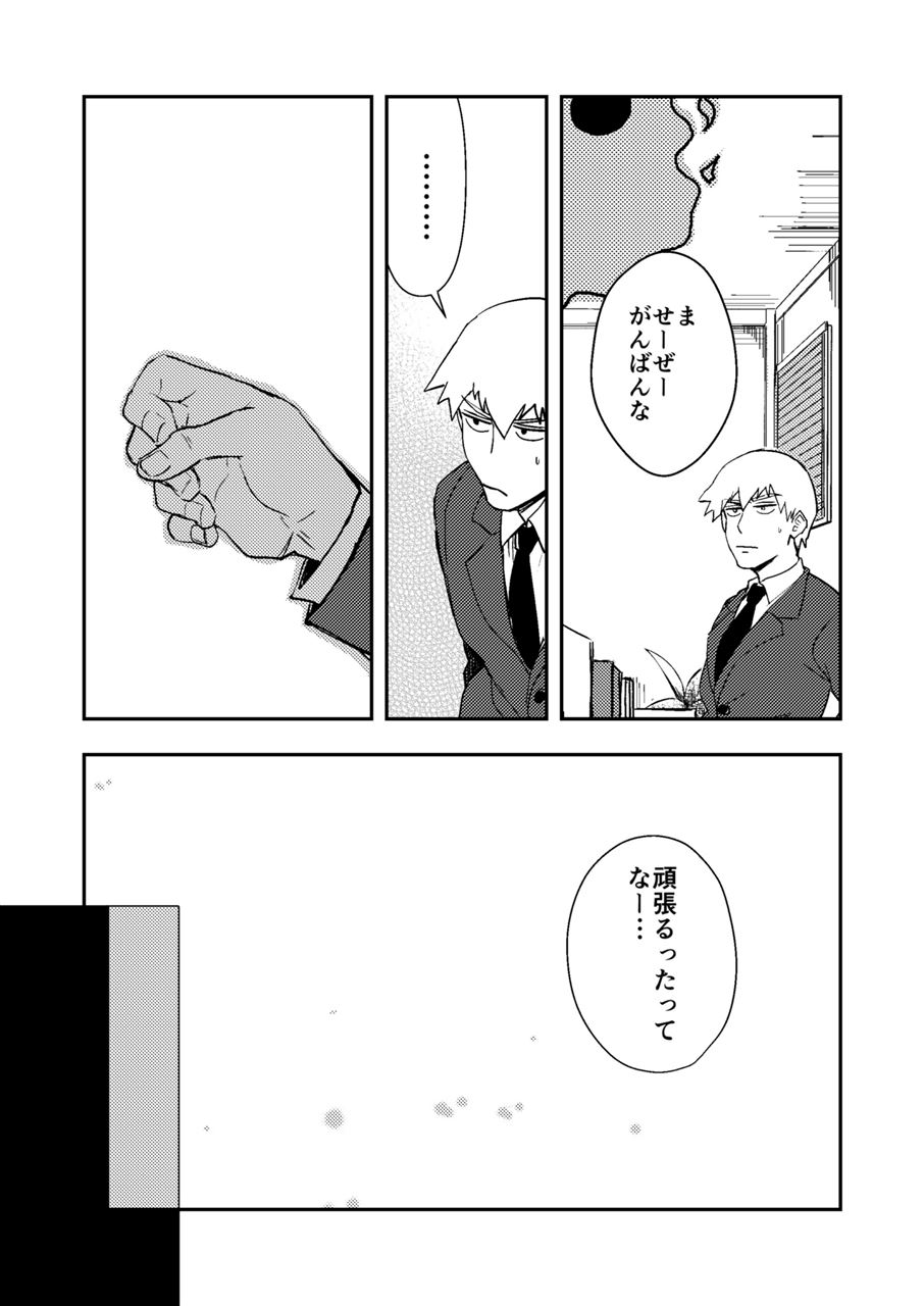 [INUNABE (shuhuhu)] Rehabilitation (Mob Psycho 100) [Digital] page 28 full