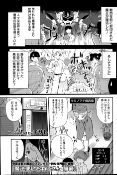 [Chisato] Mahou Tsukai Onesan Ch.1-2 - page 1