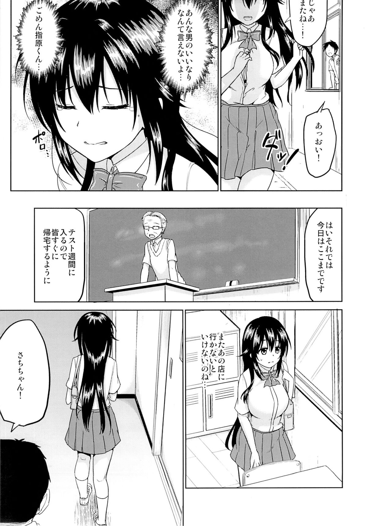 (C89) [Toitoikai (Toitoi)] Sachi-chan no Arbeit 3 page 12 full