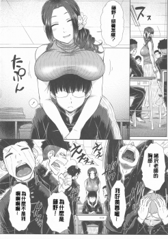 [Igarashi Shouno] Maru Maru Maru Suki na Boku no Yome ga Onna Kyoushi na Ken - She likes sexual intercourse in wives. [Chinese] - page 6