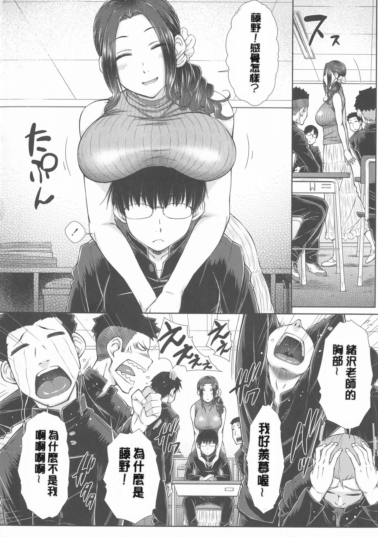 [Igarashi Shouno] Maru Maru Maru Suki na Boku no Yome ga Onna Kyoushi na Ken - She likes sexual intercourse in wives. [Chinese] page 6 full