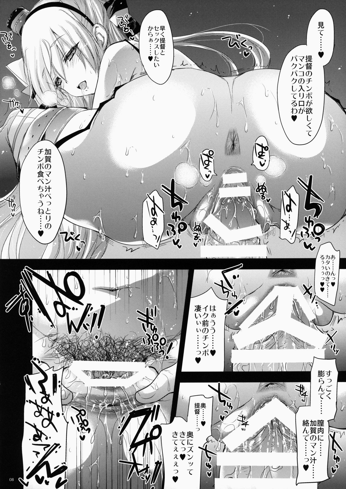 (C86) [Alemateorema (Kobayashi Youkoh)] GARIGARI 64 (Kantai Collection -KanColle-) page 8 full