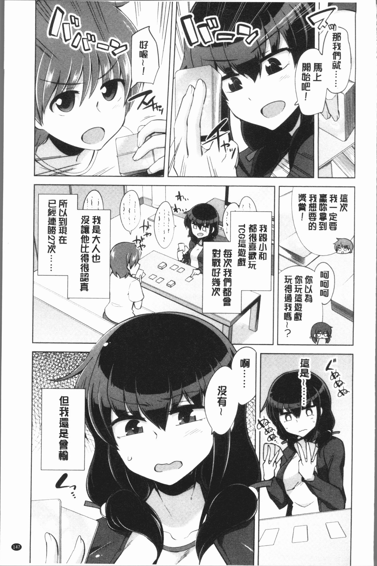 [Tamaki Kurou] Maniac Shojo no Aishikata [Chinese] page 151 full