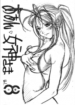 (C75) [Marukiri Plan (Kiryuu Reia)] Aan Megami-sama Vol.8 (Oh My Goddess!) - page 1