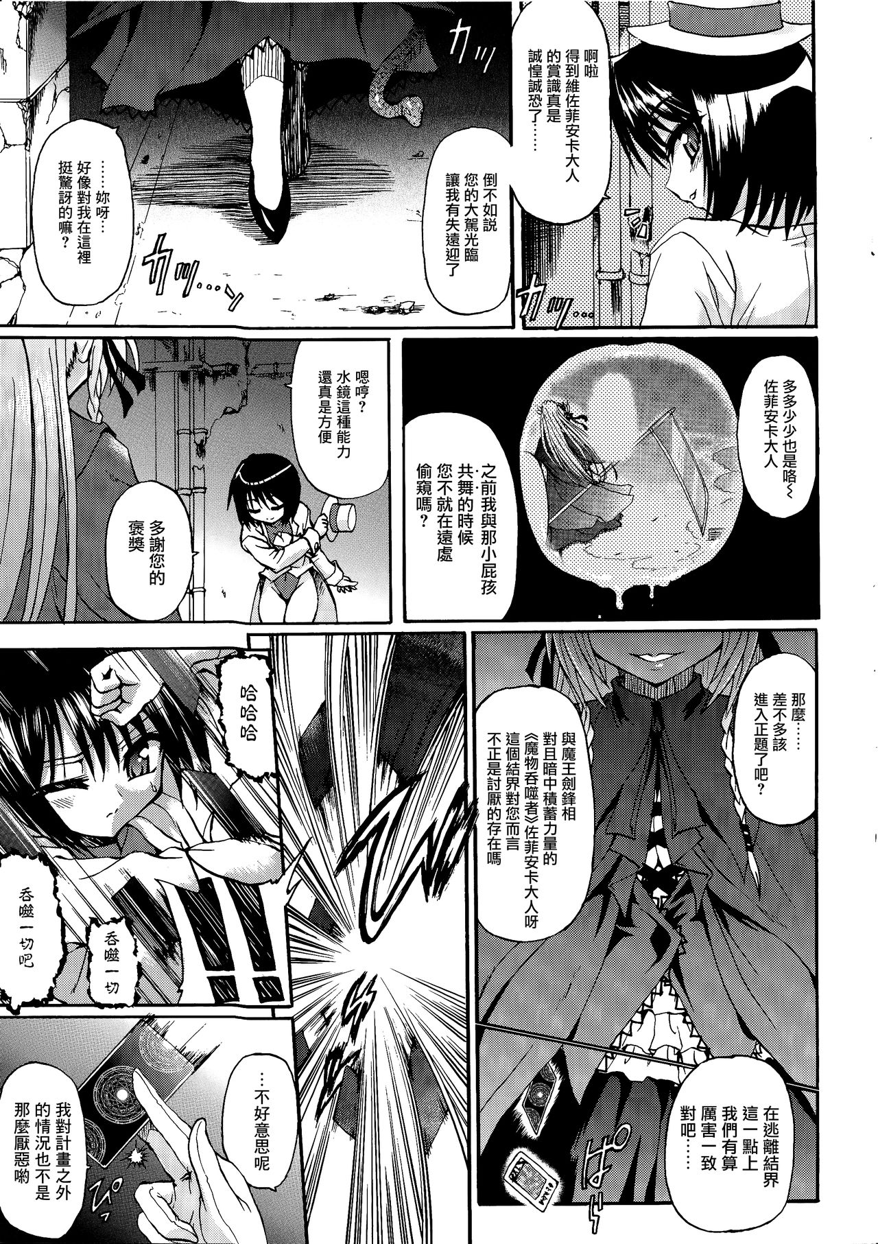 [Rohgun] Ma ga Ochiru Yoru Demonic Imitator CH.1-4 [Chinese] [鬼畜王漢化組] page 78 full