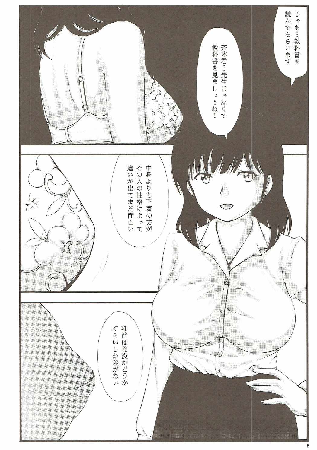 [Jitsuyou Shinshiki] Dainiji Seichou VS Toushi Nouryoku (Saiki Kusuo no Psi Nan) page 6 full