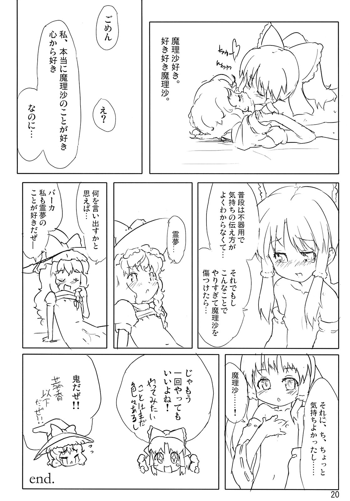 (C71) [Randou House (Randou)] Kirisame Kinoko Jiken - cream of mushroom soup (Touhou Project) page 20 full