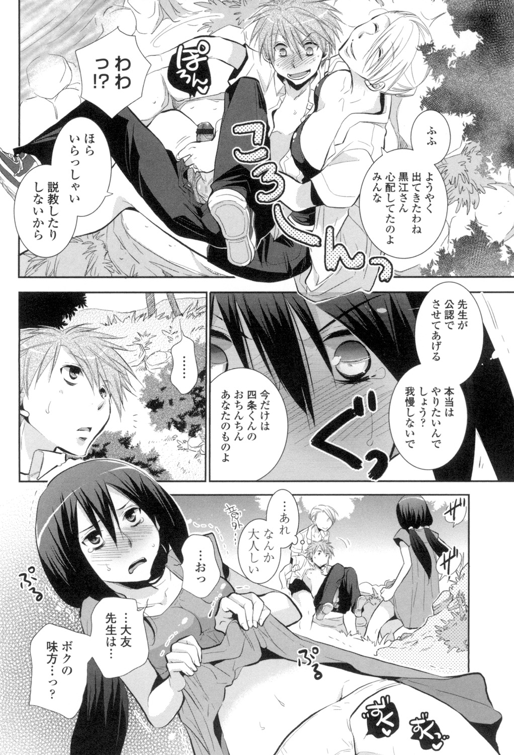 [RI-RU-] Shoujo-tachi wa Mitsu o Musaboru [Digital] page 79 full