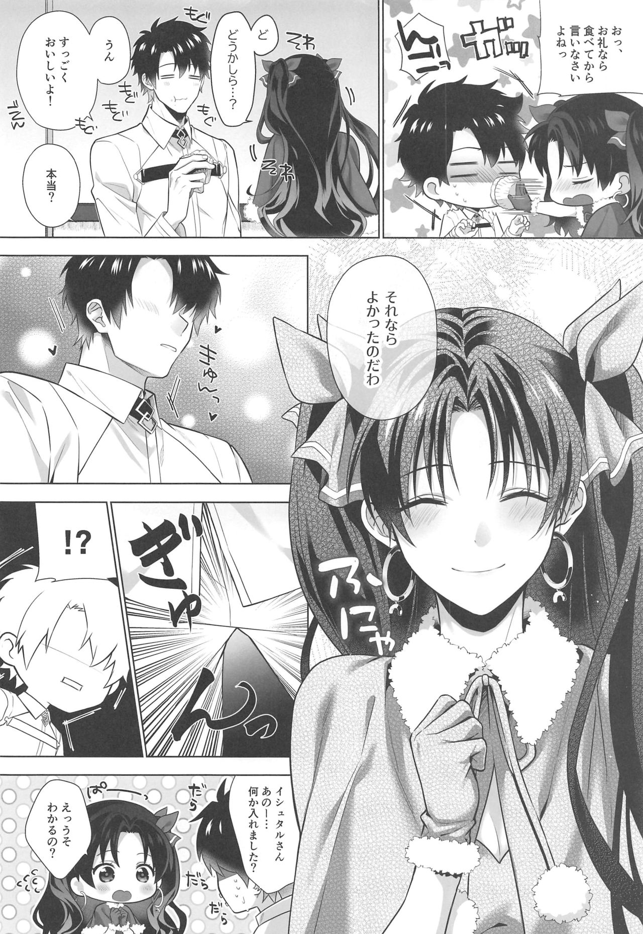 (C97) [Aburi-don (Engawa Aburi)] Kimi to Seinaru Yoru ni (Fate/Grand Order) page 3 full