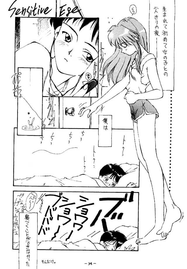 (C49) [Chanbara! (Kimuraya Izumi)] Eve Ver 1.0 (Neon Genesis Evangelion) page 33 full