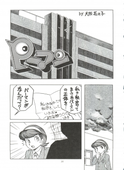 [Sumire Club (Oosaka Hananoko)] Sumire Special R Side A (Perman) - page 32