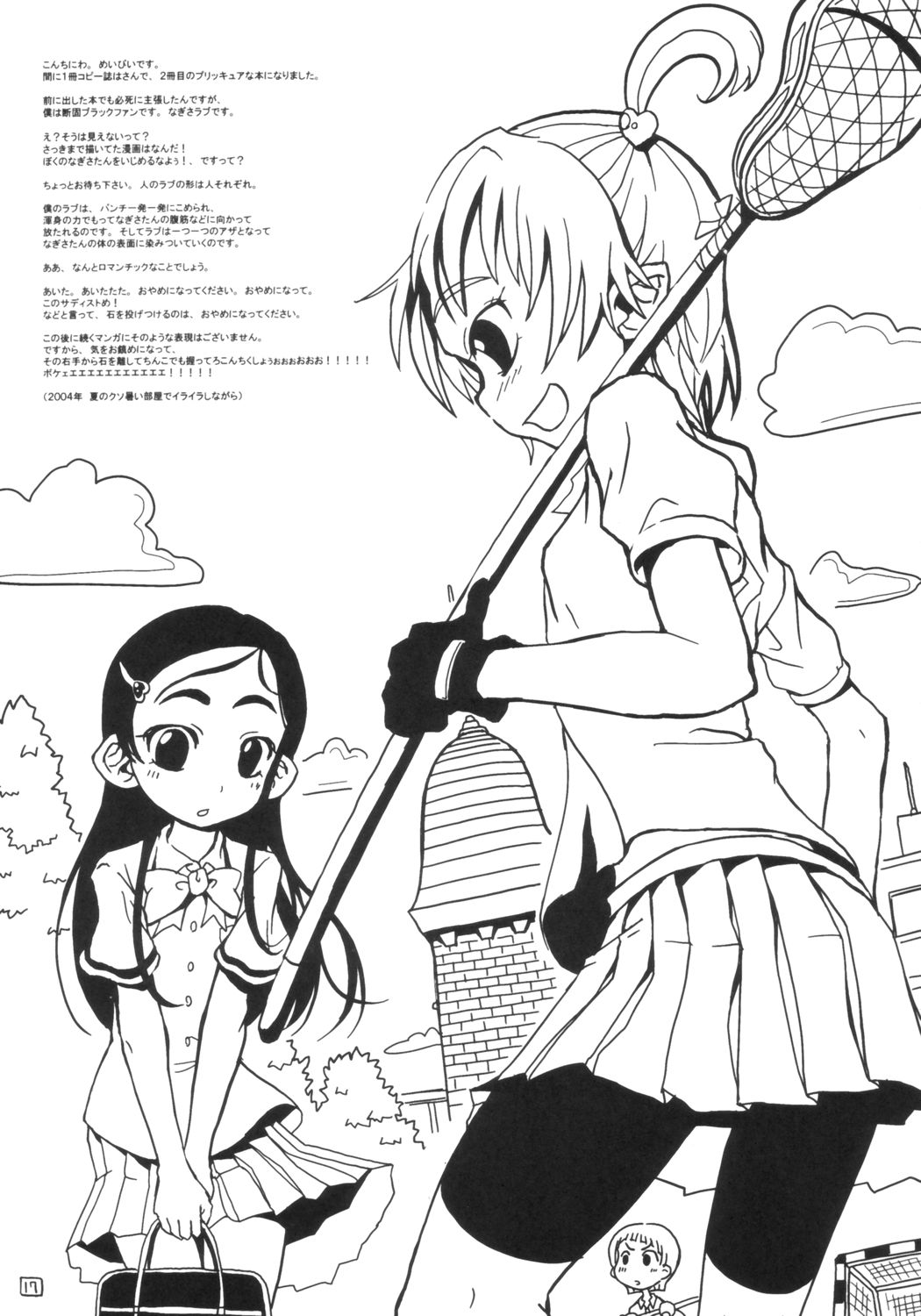 (C66) [ARMORED Ginkakuji (Maybe)] Bakopa (Futari wa Precure) page 18 full