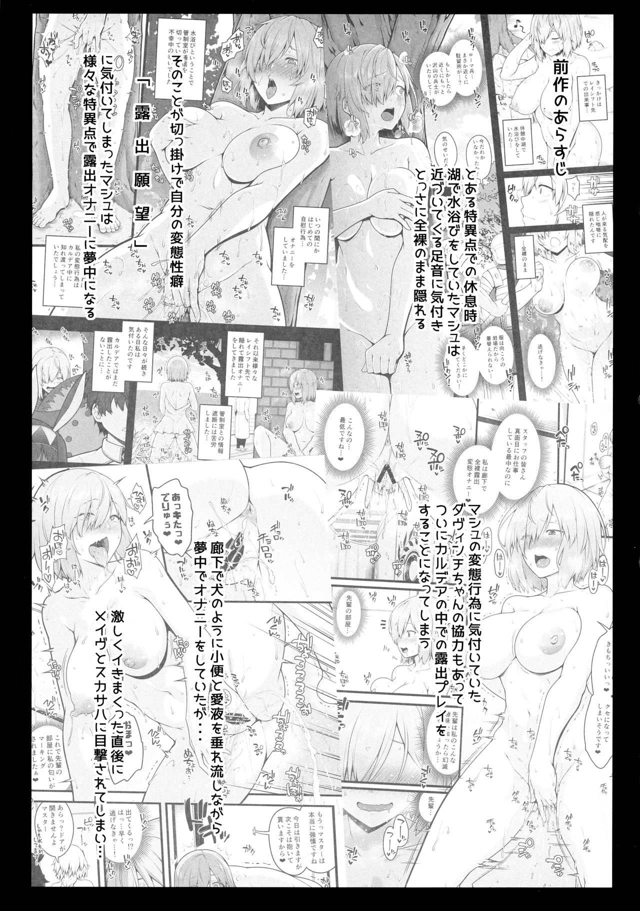 (C96) [Banana Koubou (Ao Banana)] Zenra Roshutsu Shujinkanshi Onani ni dohamarishita Hentai Kouhai Mash Kyrielight (Fate/Grand Order) page 5 full