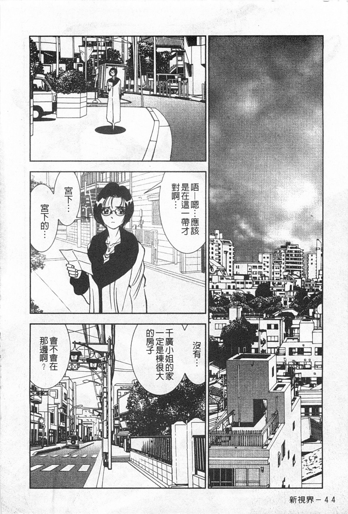 [Sugitomo Kazuhiro] Melty Moon Gengetsu-hen | 融化中的滿月 弦月篇 [Chinese] page 45 full