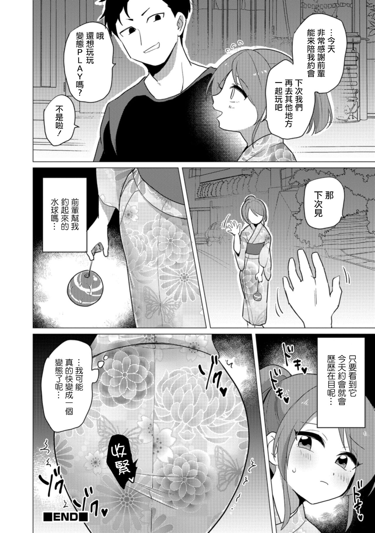 [Urakuso] Omatsuri Date wa Shigekiteki (Otokonoko HELL'S GATE #02) [Chinese] [瑞树汉化组] [Digital] page 16 full