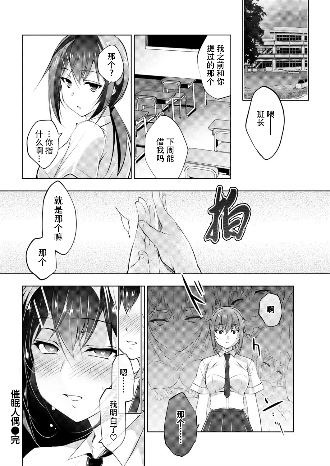 [Ninoko] Saimin Marionette | 催眠人偶 [Chinese] [黑与白之间的我们] page 20 full