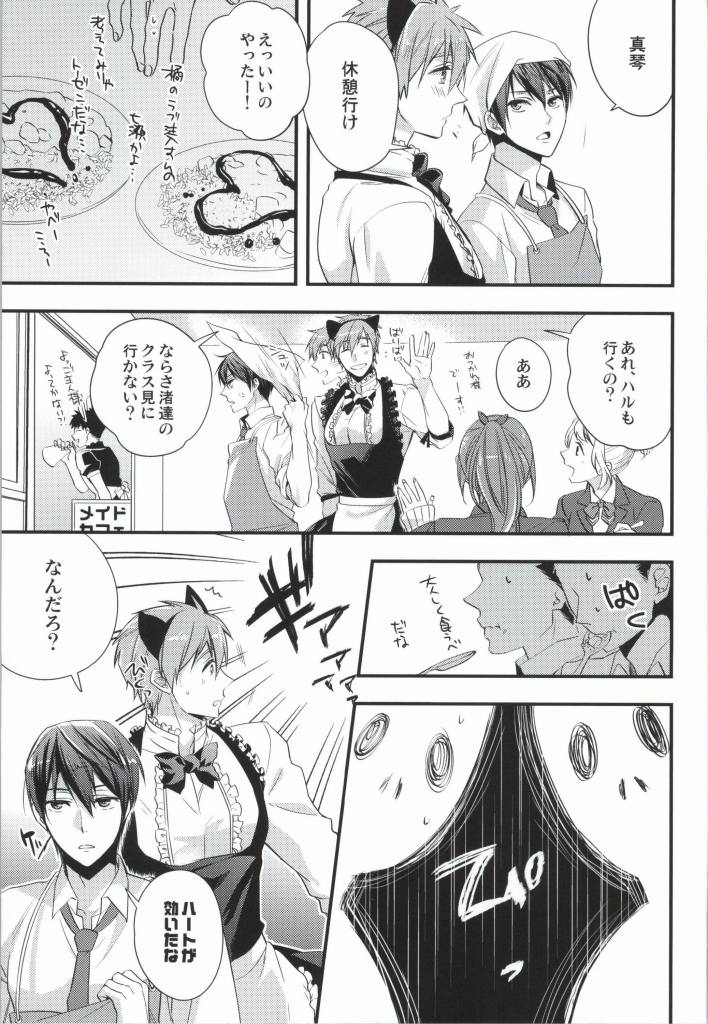 (C86) [Kyuukyuubako (Makiron)] Makoto @ Maid to Sono Zantei Goshujinsama 2 (Free!) page 6 full