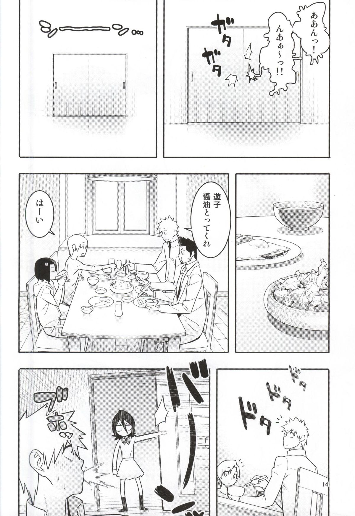 [Hamanasu Chaya (Hamanasu)] RUKIA'S ROOM (BLEACH) page 14 full