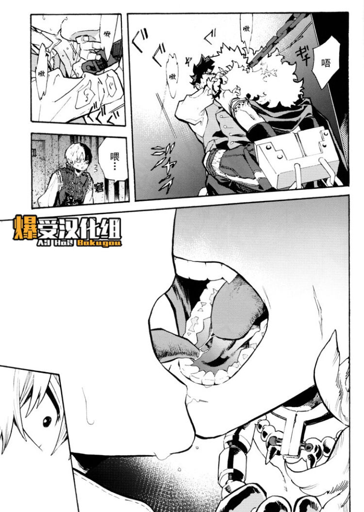 (Douyara Deban no Youda! 17) [NNM (waya)] Douyoku (Boku no Hero Academia) [Chinese] page 12 full
