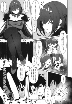 [Kaokaoiyan (Zikataro)] Hokuou no Megami to Charao no Rune (Fate/Grand Order) [Digital] - page 3