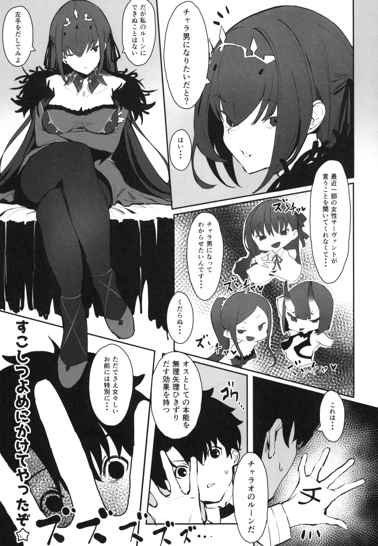 [Kaokaoiyan (Zikataro)] Hokuou no Megami to Charao no Rune (Fate/Grand Order) [Digital] page 3 full