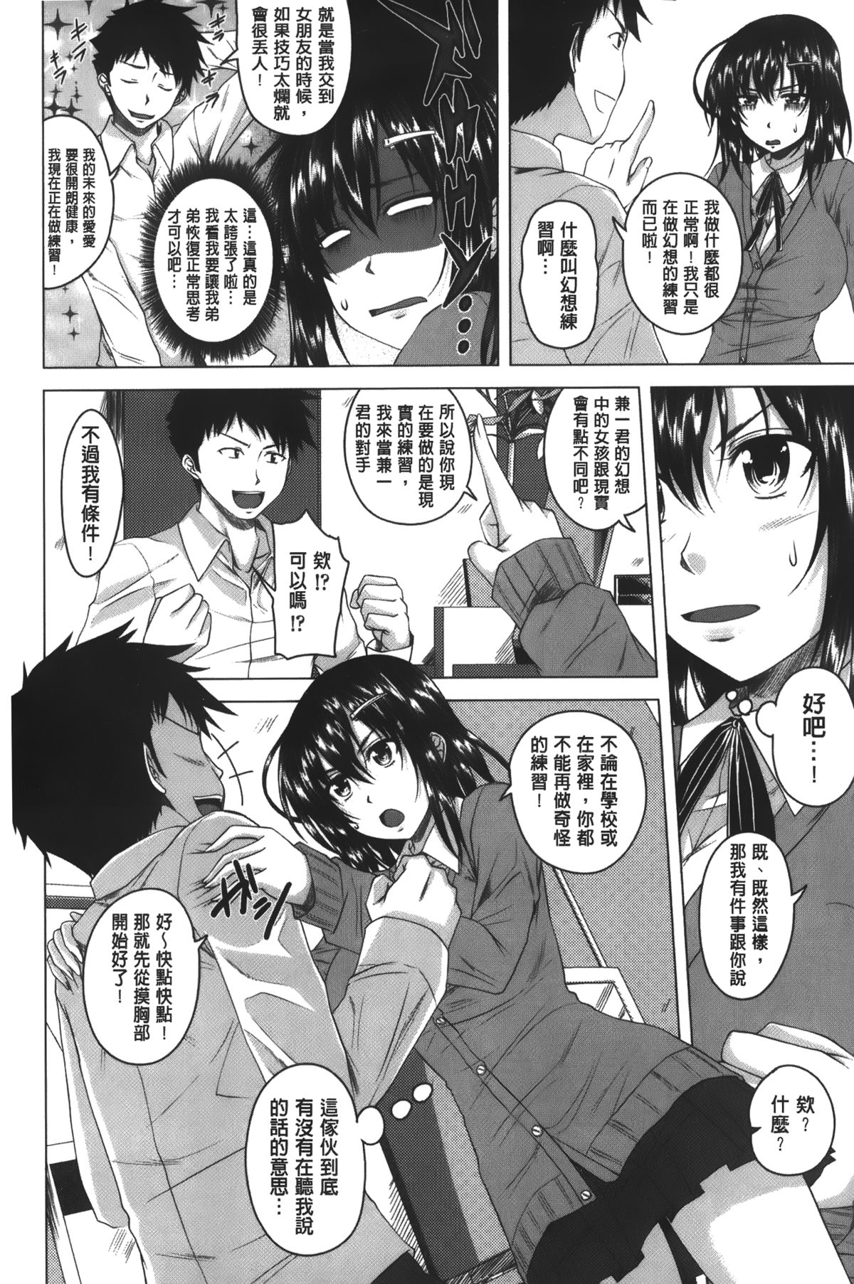 [Arsenal] Hatsujou Sex Days | 發情的SEX Days [Chinese] page 89 full