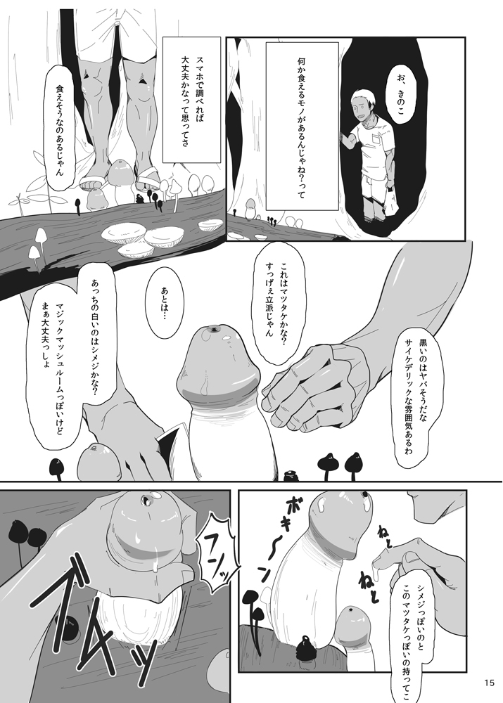 [LARZ-SILT AG+ (Banananoko)] Onokonokinoko [Digital] page 15 full