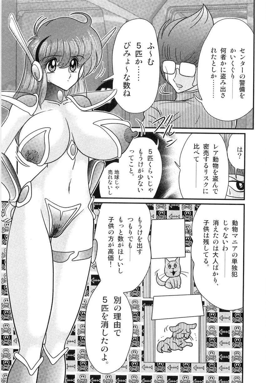 [Kamitou Masaki] Space Cop Miki - Seikantai Sousaki page 85 full