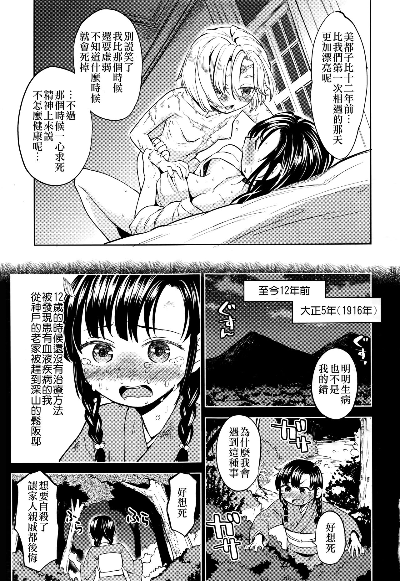 [Ayane] Mochizuki Ketsueki Kenkyuujo no Musume Ch. 3 (Towako Nana) [Chinese] [沒有漢化] page 10 full