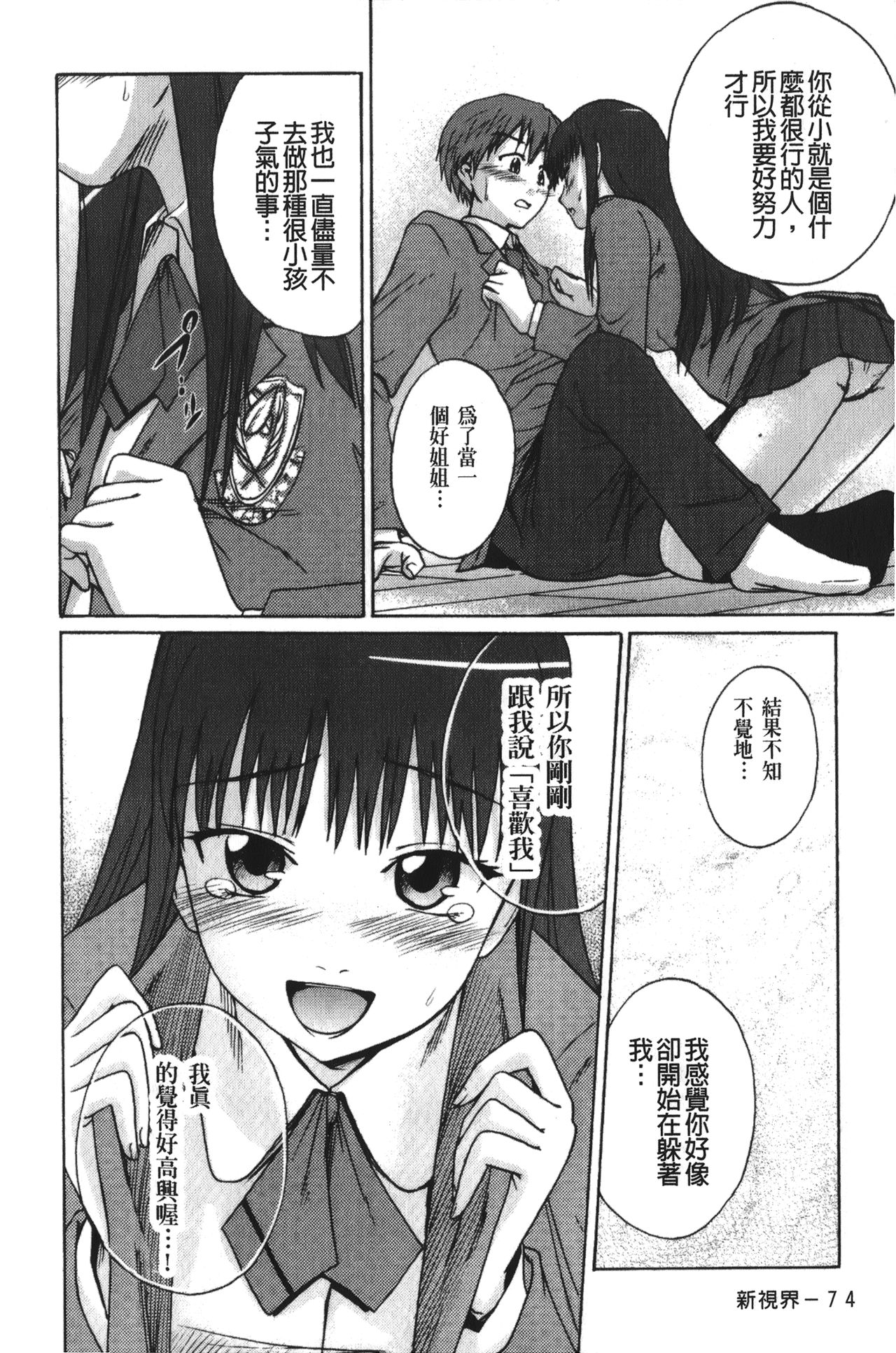 [Tsubaki Jushirou] Jitsuane Soukan Root [chinese] page 75 full