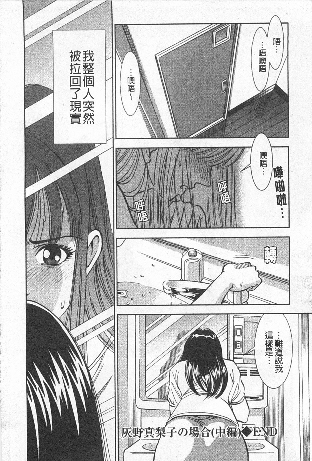 [Sugitomo Kazuhiro] Melty Moon Gengetsu-hen | 融化中的滿月 弦月篇 [Chinese] page 103 full