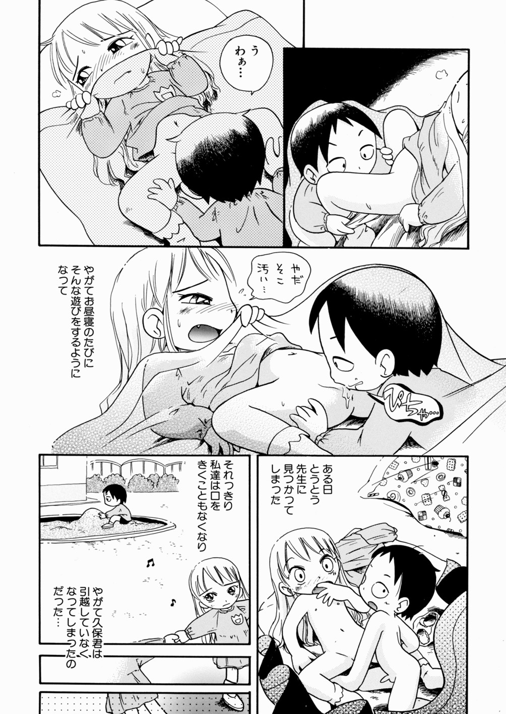 [Hoshino Fuuta] Itazura Chuuihou! page 112 full