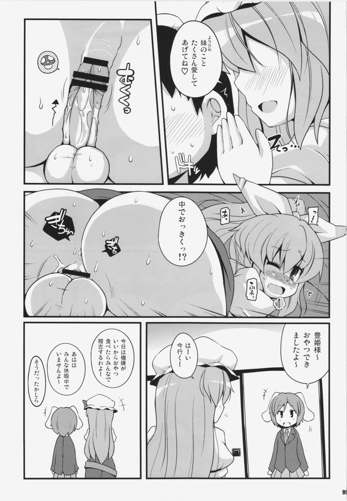 (C81) [Watosato (Sugiura Sen)] Ketsu darake Touhou Soushuuhen + (Touhou Project) page 99 full