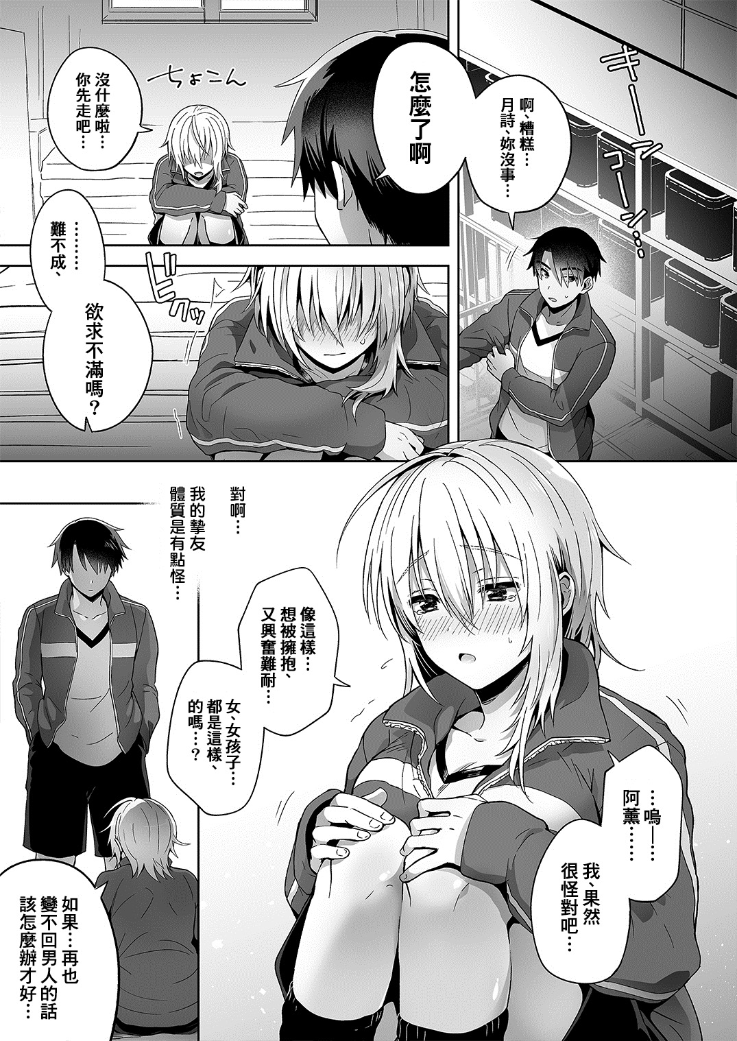 [UTEN+ (Uten Ameka)] Ore no Shinyuu wa TS (Seitenkan) Taishitsu [Chinese] [therethere個人翻譯&嵌字] [Digital] page 32 full