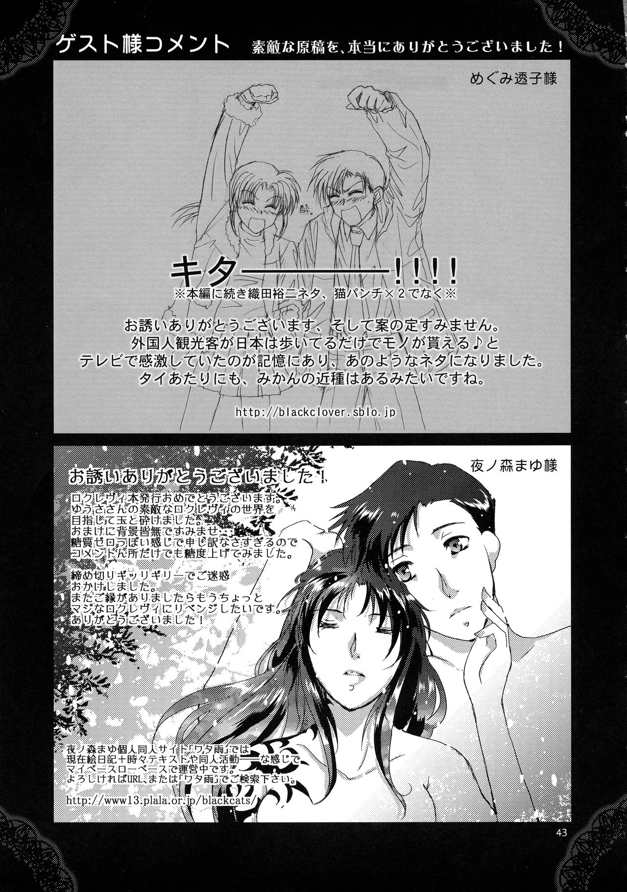 (C75) [Ishin Denshin (Yonomori Mayu, Yuusa Riki)] Anata no Oto (BLACK LAGOON) page 42 full