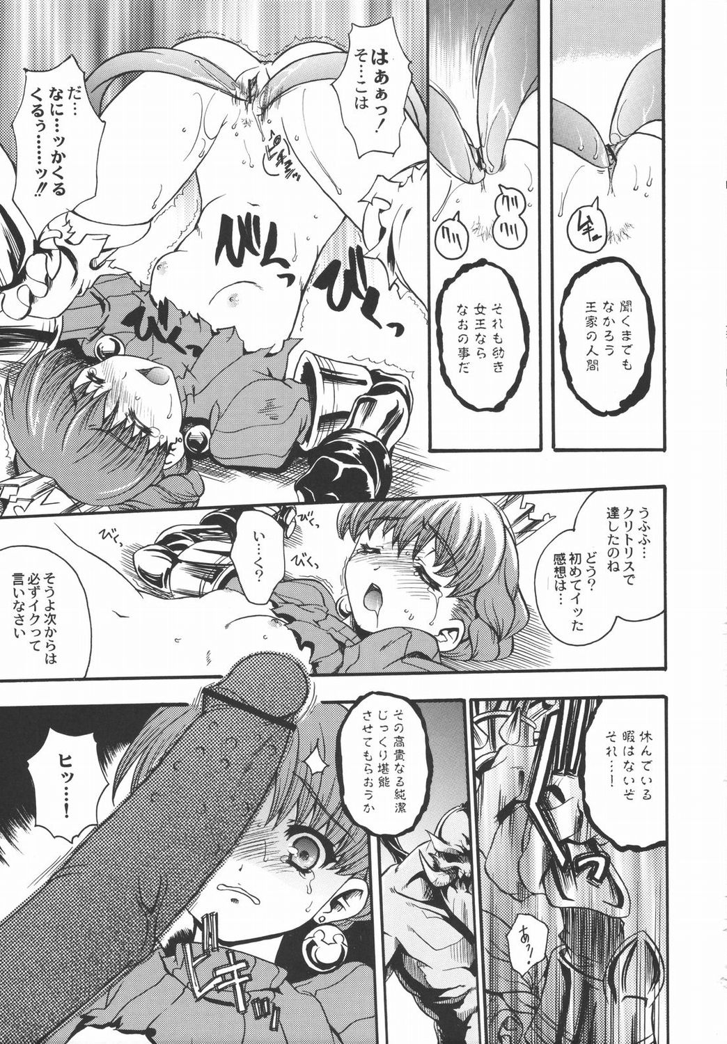 (C69) [Uguisuya (Uguisu Kagura)] BROKEN EDGE (Princess Crown) page 10 full