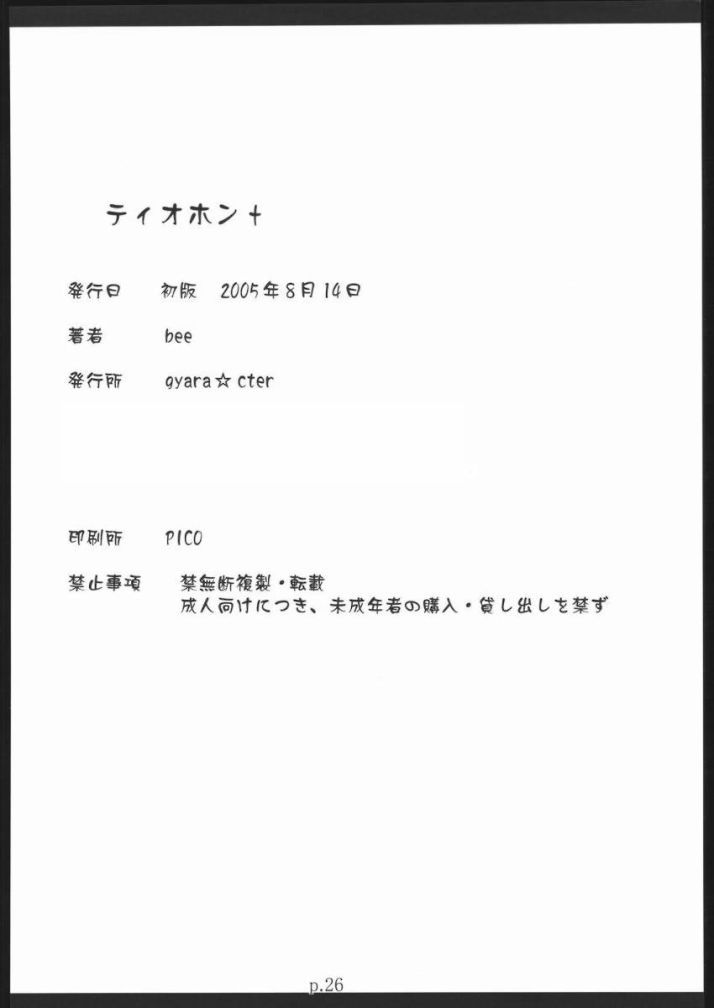 (C68) [gyara cter (bee)] Tio hon+ (Konjiki no Gash!! [Zatch Bell!]) page 25 full