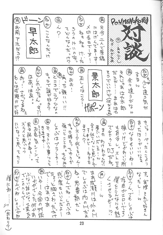 [Chikuwano Kimochi] Pon-Menoko 8 Junjou (Love Hina) page 20 full