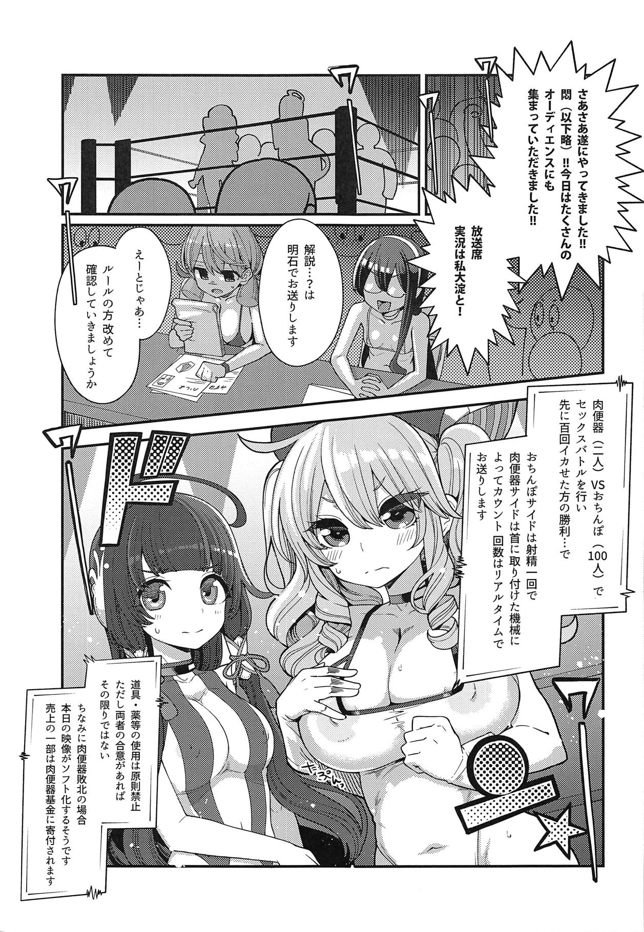 (COMIC1☆15) [Showa Saishuu Sensen (Hanauna)] Mizuho & Kashima VS Ochinpo (Kantai Collection -KanColle-) page 6 full