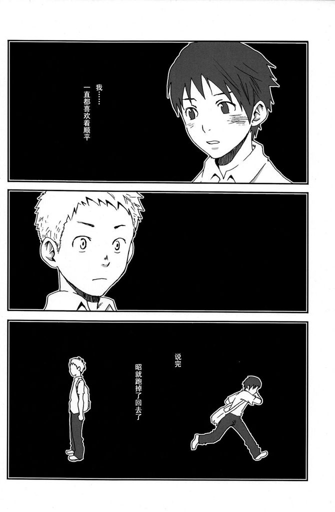 (C76) [BOX (19 Gou)] someday in the rain [Chinese] page 5 full