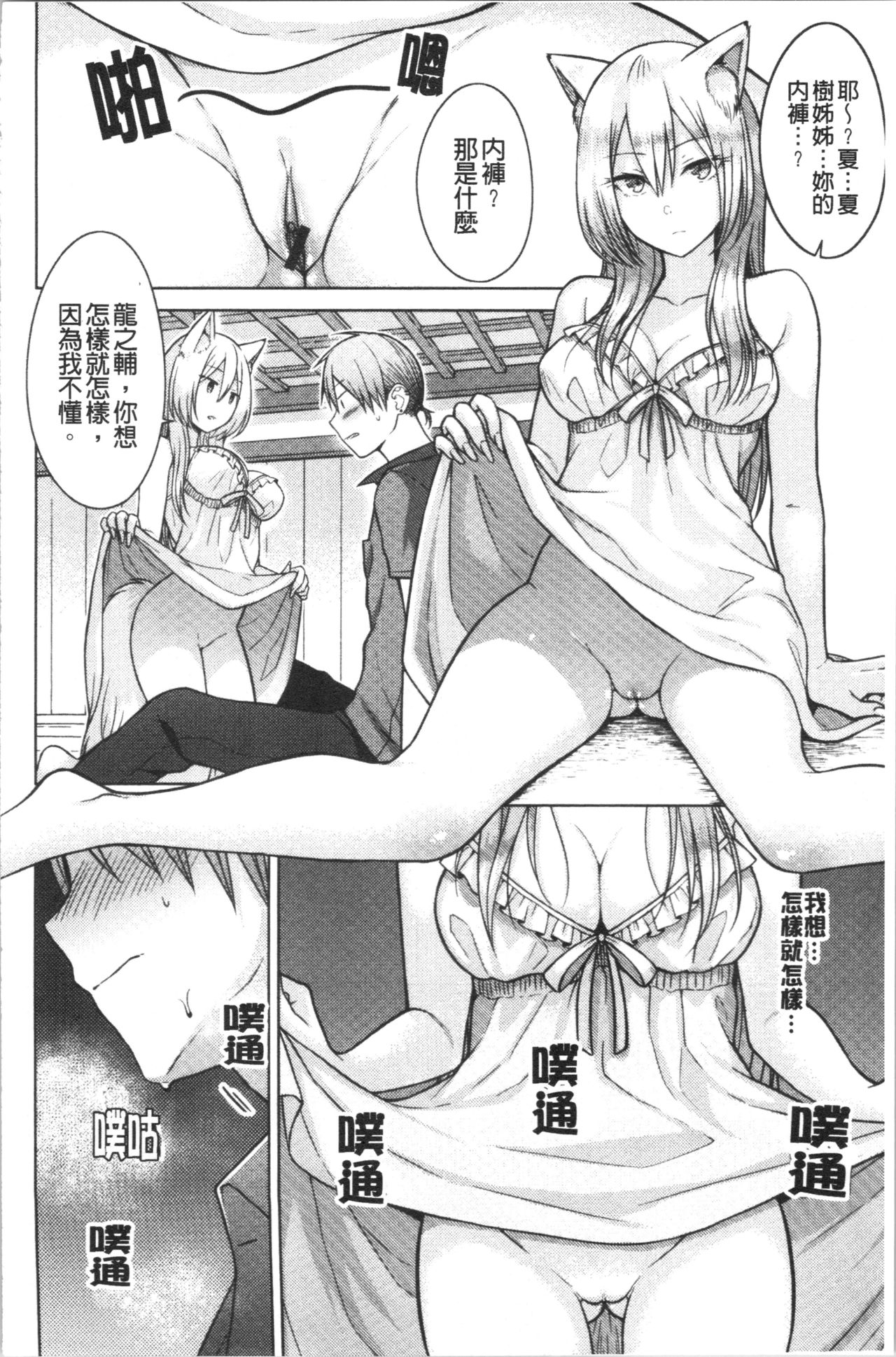 [Sakuma Tsukasa] Momoiro Drop - sweet drop candy | 桃色甜美糖果 [Chinese] page 165 full