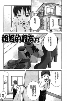 [Tsubaki Jushirou] Jitsuane Soukan Root [chinese] - page 20