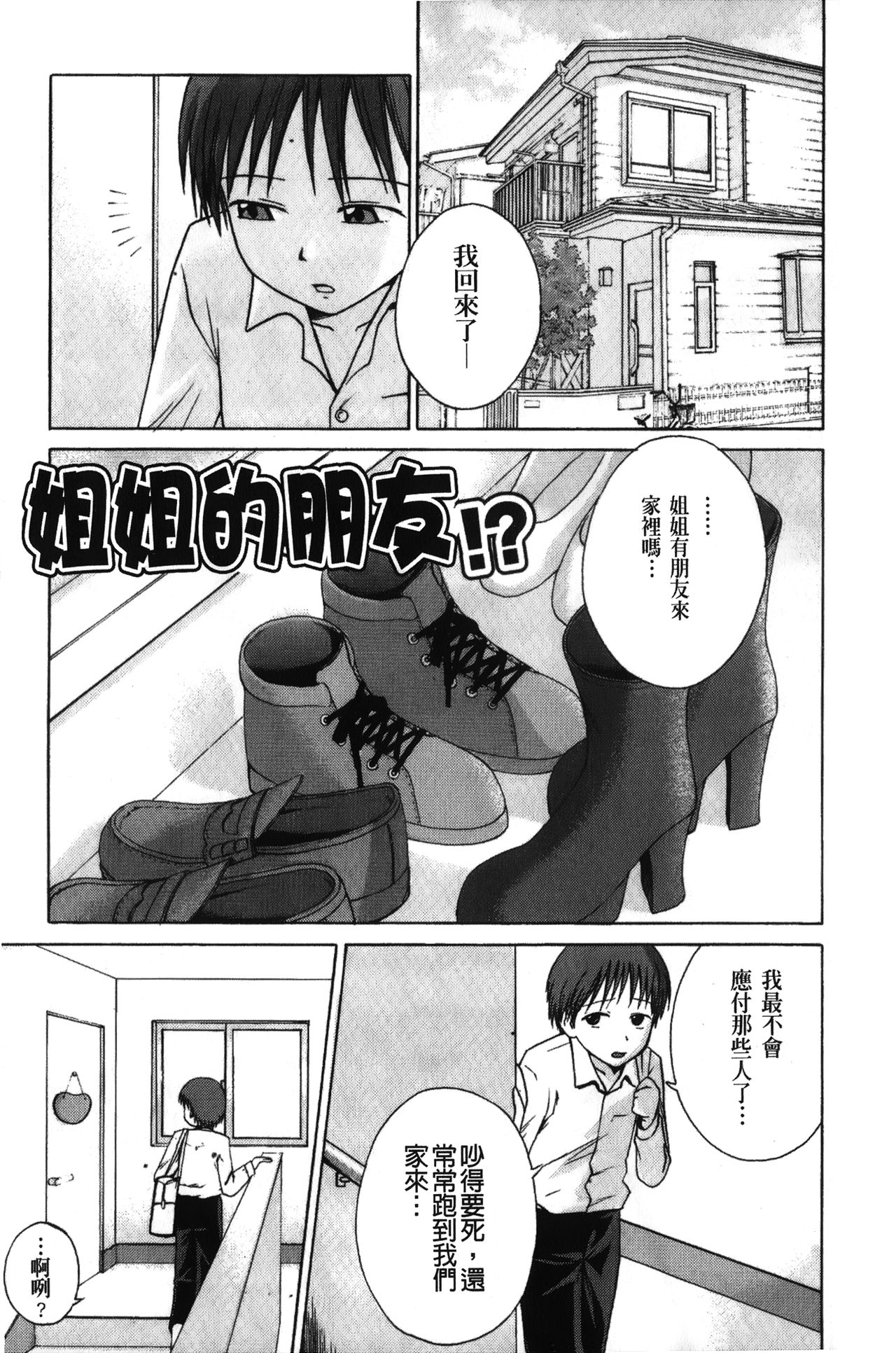 [Tsubaki Jushirou] Jitsuane Soukan Root [chinese] page 20 full